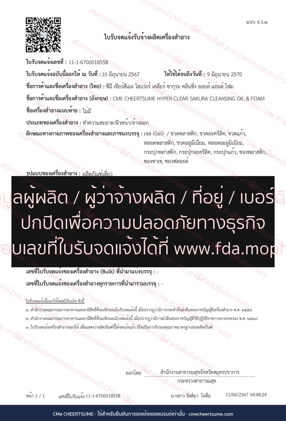 ใบรับจดแจ้งคลีนซิ่ง จ.ร.1
