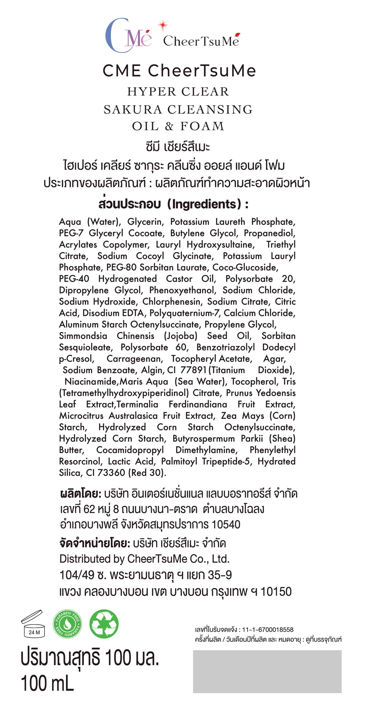 CMe Cleansing Back Label — Full INCI verification